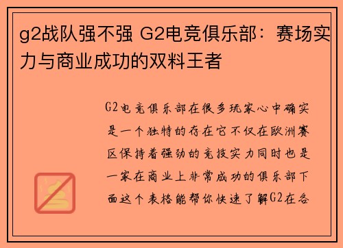 g2战队强不强 G2电竞俱乐部：赛场实力与商业成功的双料王者
