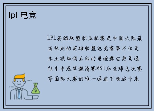 lpl 电竞