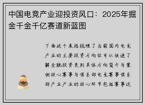 中国电竞产业迎投资风口：2025年掘金千金千亿赛道新蓝图