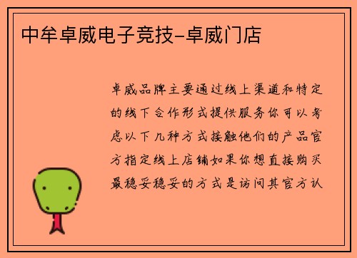 中牟卓威电子竞技-卓威门店