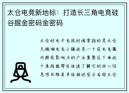太仓电竞新地标：打造长三角电竞硅谷掘金密码金密码